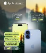 گوشی موبایل اپل مدل iPhone 17 CH - تصویر 5